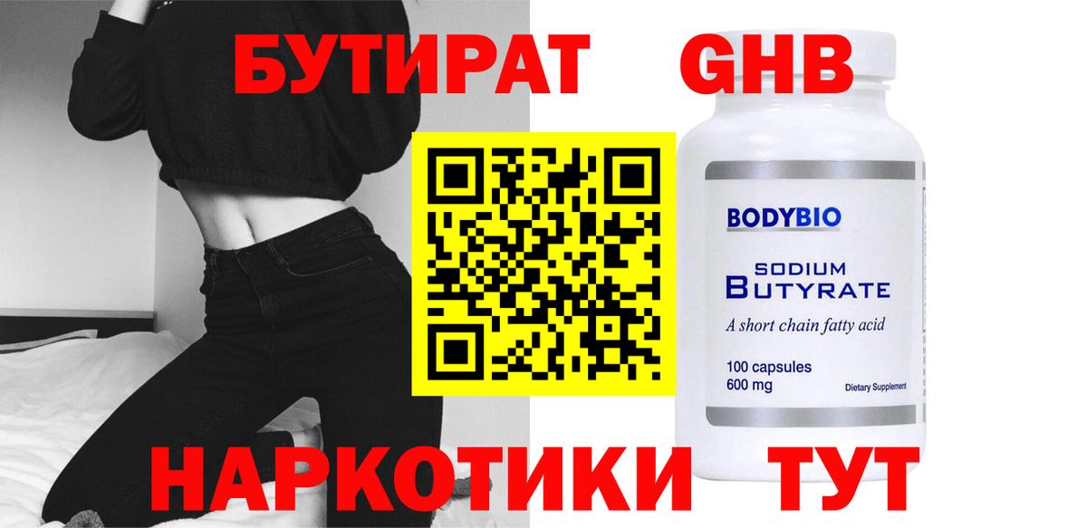 БУТИРАТ бутик  Вход с VPN  Сосновоборск 