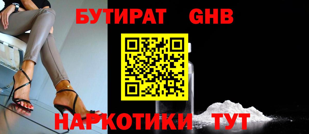 Бутират 1.4BDO Сосновоборск