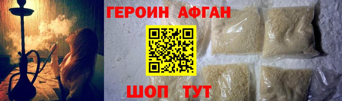 ГЕРОИН Афган  ГЕРОИН  Сосновоборск  Вход с VPN 