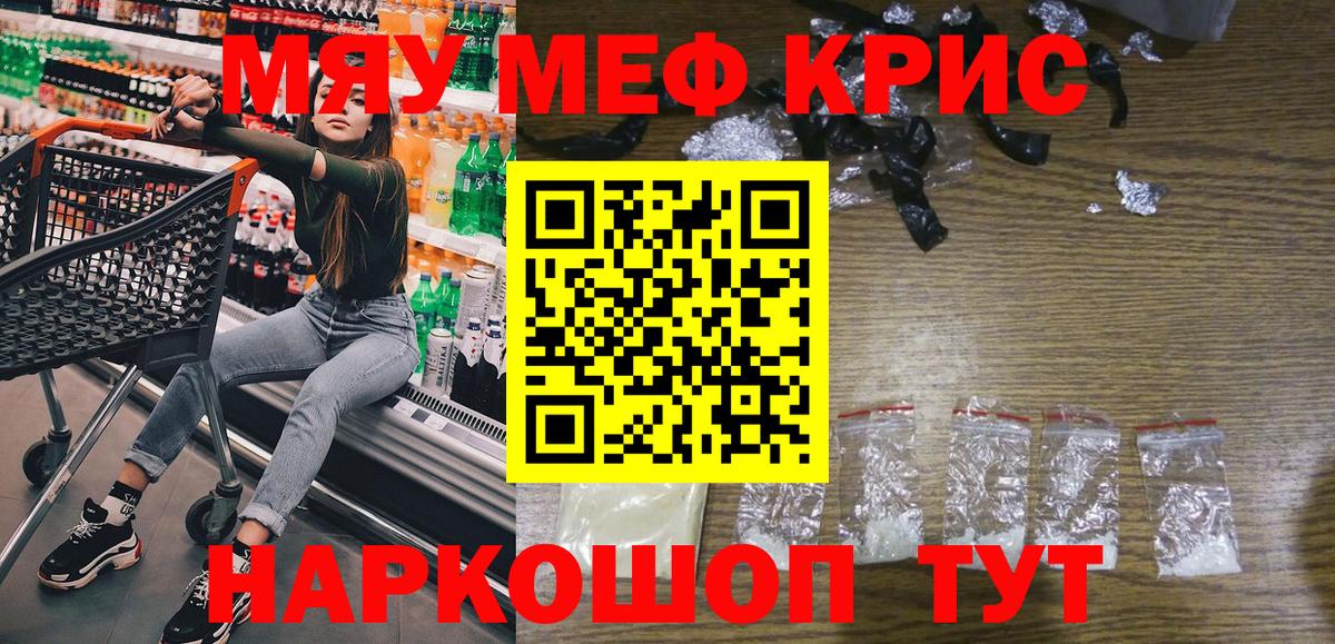 Меф кристаллы Сосновоборск