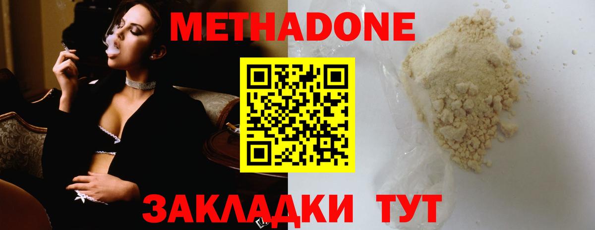 МЕТАДОН methadone  omg ТОР  Сосновоборск  Вход с VPN 