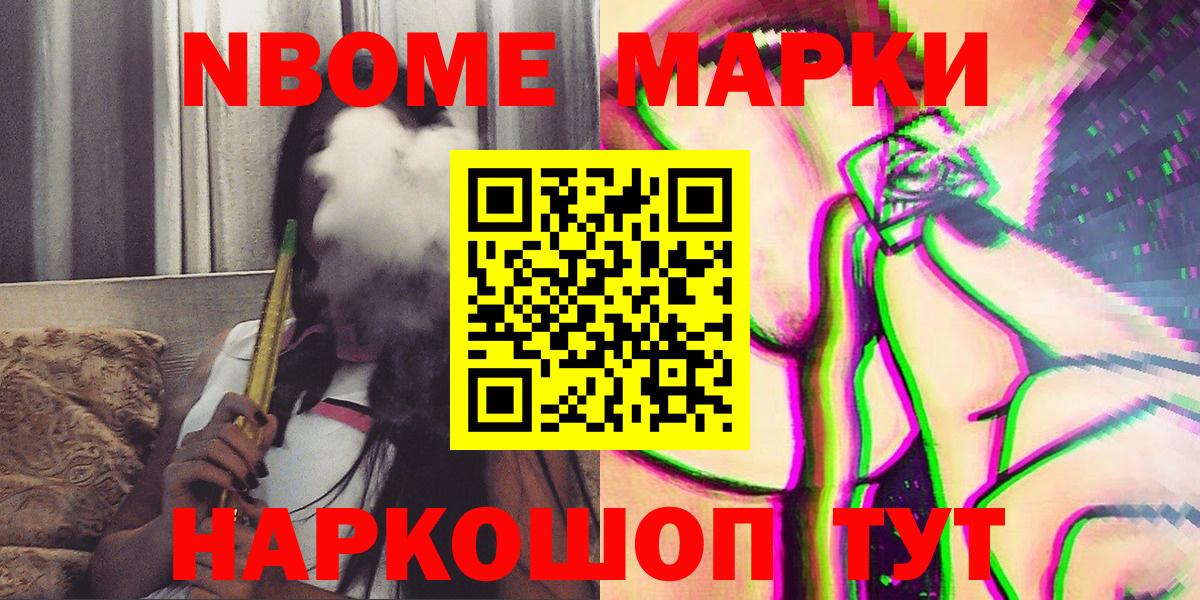 Марки 25I-NBOMe 1,5мг Сосновоборск